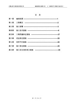 康居家园电气施工方案(准)