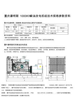 康明斯1000KW柴油发电机组型号KTA50-G3技术规格参数资料