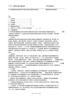 廉政建设监理实施细则