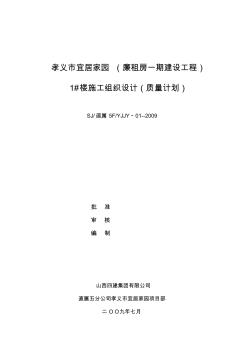 廉租房一期建設(shè)工程施工組織