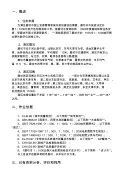 廊坊市1∶1000比例尺地形图测绘技术设计书(20200729202817)