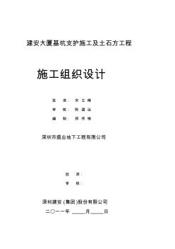 建安大厦基坑支护施工及土石方工程安全施工专项方案专家评审意见修改