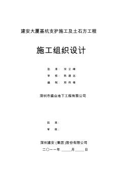 建安大厦基坑支护施工及土石方工程安全施工专项方案专家评审意见修改资料