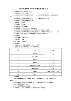 建新駕校訓(xùn)練場地技術(shù)經(jīng)驗條件說明