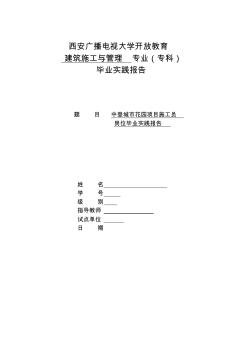 建筑與施工管理課程設(shè)計(jì)