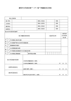 建筑中水系統安裝