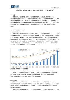 建筑企业产业链一正略咨询