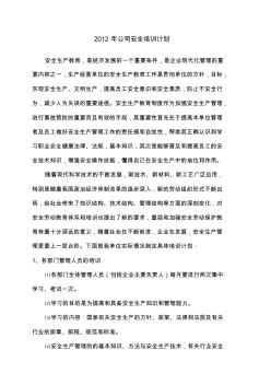 建筑企業(yè)管理人員和作業(yè)人員年度安全培訓教育材料1