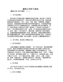 建筑公司實習報告 (2)
