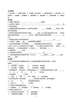 建筑功能材料習(xí)題與解答MicrosoftWord文檔