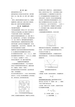 建筑功能材料知识梳理