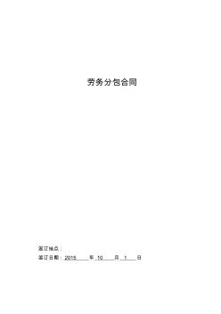 建筑劳务大清包合同(带辅料)(1)()