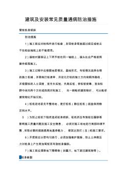 建筑及安裝常見質量通病防治措施