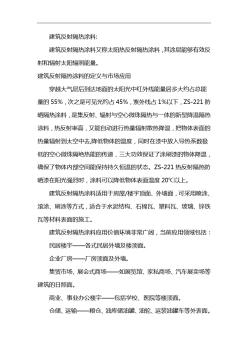 建筑反射隔熱涂料 (3)