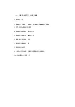 建筑地面工程資料
