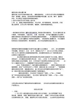 建筑垃圾分類處置方案