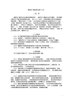 建筑外門窗后裝法施工工法