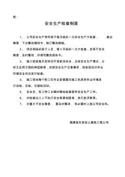 建筑安全生產(chǎn)管理制度