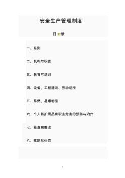建筑安全生產(chǎn)管理制度1