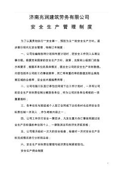 建筑安全生產(chǎn)管理制度文件