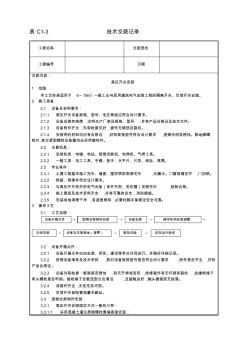 建筑安装-高压开关安装工艺