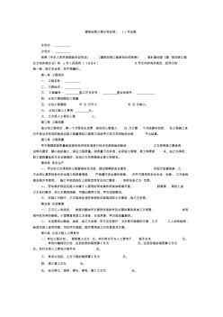 建筑安装工程分包合同(1)专业版