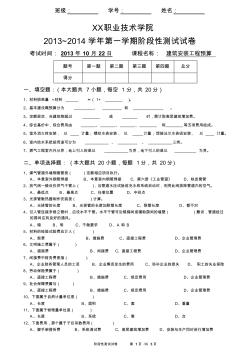 建筑安裝工程預(yù)算階段性測試題