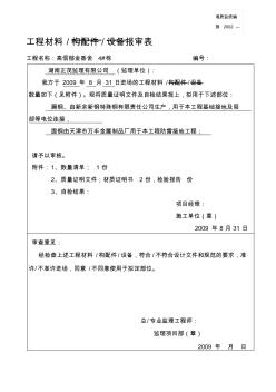 建筑安装材料、设备及配件产品进场验收记录1