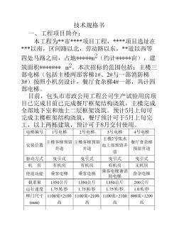建筑客梯與食雜梯招標(biāo)技術(shù)規(guī)格書 (2)