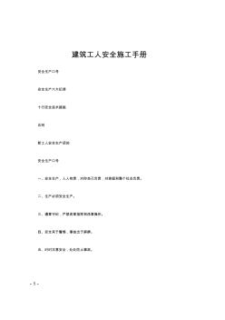 建筑工人安全施工手冊(cè)