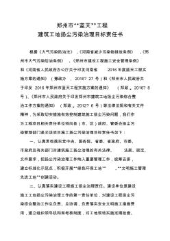 建筑工地揚塵污染治理目標責任書