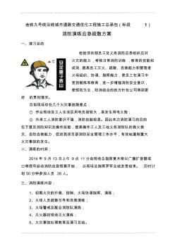 建筑工地消防演习方案 (2)