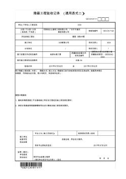 建筑工程-消防水管基础隐蔽记录-填写范例