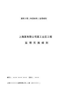 建筑工程(砖混结构七层)监理细则-推荐下载 (2)