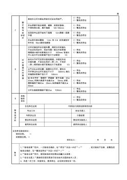 建筑工程--雙排落地式外腳手架驗(yàn)收表(8頁(yè))(完美正式版)