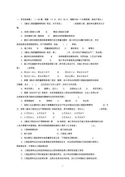 建筑工程专业《法律法规及相关知识》