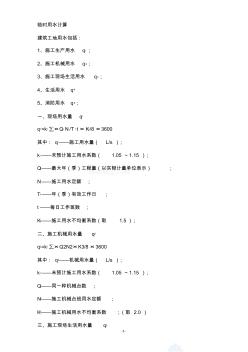 建筑工程臨時(shí)用水、用電計(jì)算實(shí)例-精選