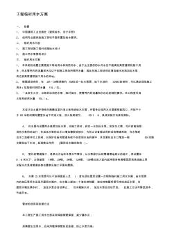 建筑工程临时用水方案 (2)