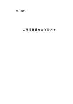 建筑工程五方责任主体项目负责人工程质量终身责任承诺书法定代表人授权书