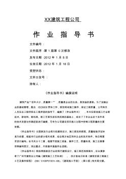 建筑工程全套施工作業(yè)指導(dǎo)書 (3)