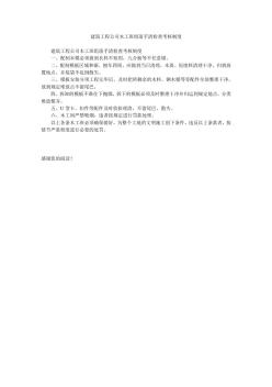 建筑工程公司木工班組落手清檢查考核制度