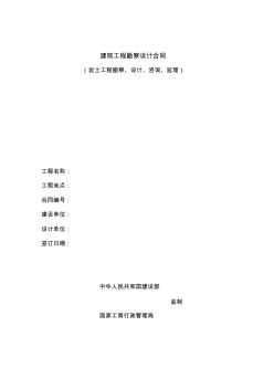 建筑工程勘察設(shè)計合同