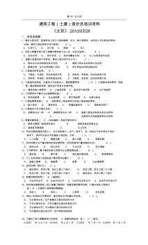 建筑工程土建预算员培训资料