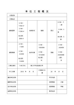 建筑工程安全资料完整版