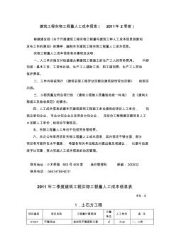 建筑工程實物工程量人工成本信息(2011年2季度)