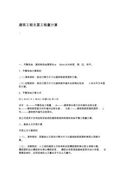 建筑工程工程量計算
