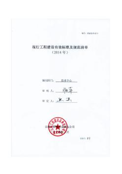 建筑工程常用標準規范清單