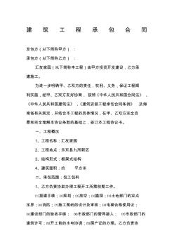 建筑工程承包合同