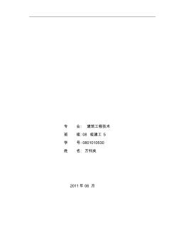 建筑工程技術(shù)畢業(yè)論文 (2)