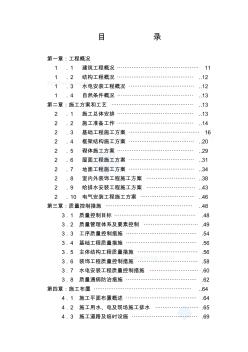 建筑工程技術畢業(yè)設計—教學樓工程施工組織設計